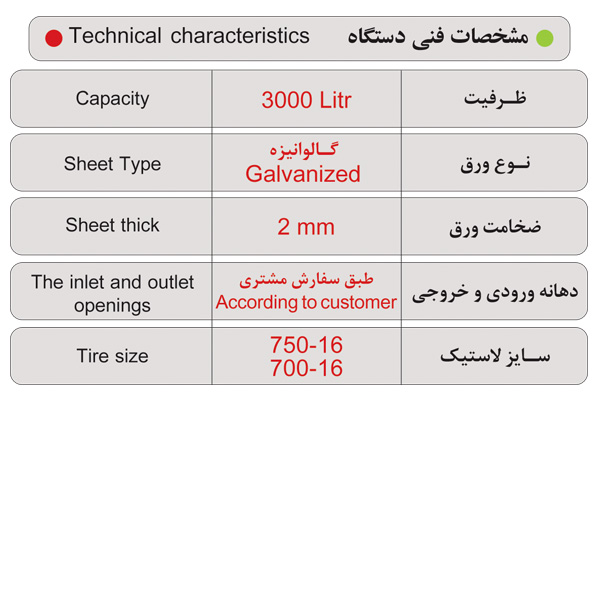 تانکر 3000 لیتری چرخ دار