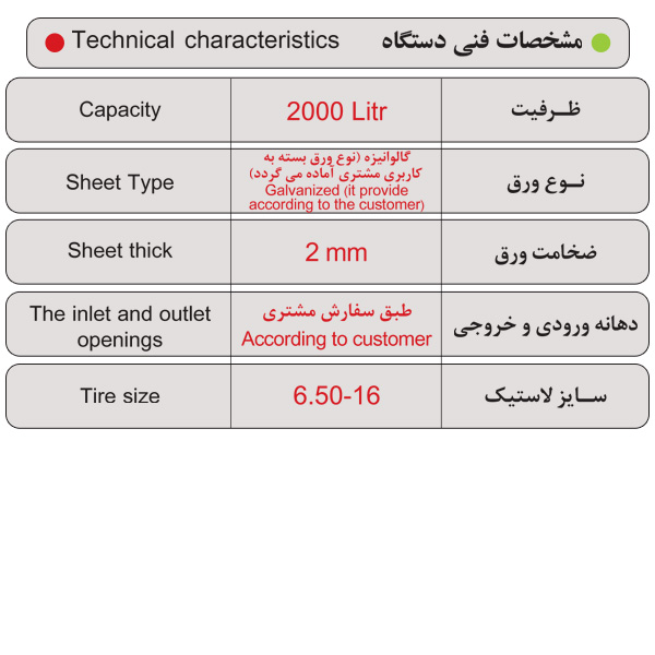 تانکر 2000 لیتری چرخدار با پمپ سمپاش